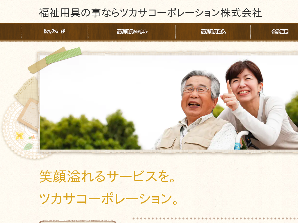 ��茧�����s�̃c�J�T�R�[�|���[�V����������Ёi��茧�����s�j