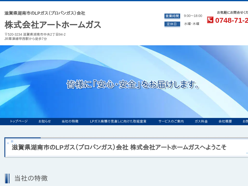 ���ꌧ�Γ�s��LP�K�X�i�v���p���K�X�j��� ������ЃA�[�g�z�[���K�X