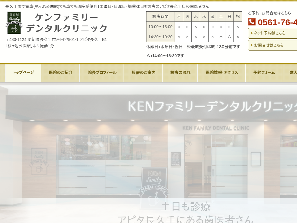 mvs̃Pt@~[f^NjbN(KEN FAMILY DENTAL CLINIC)