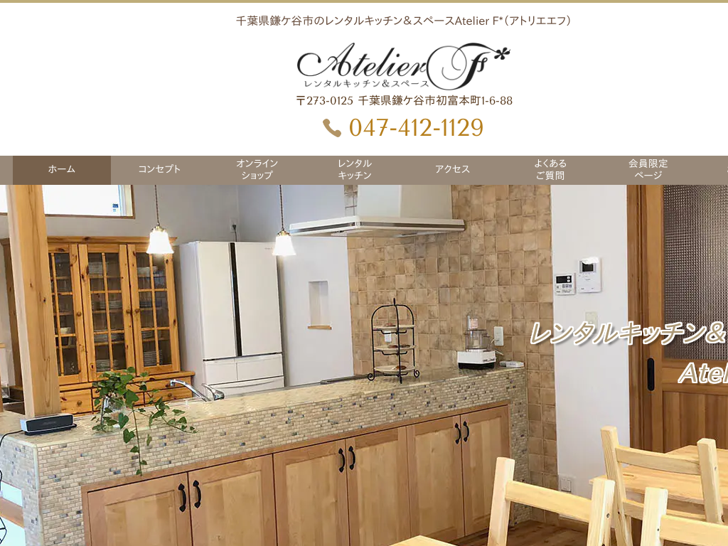 ��t�����P�J�s�E�D���s�E���s�E���ˎs�E�s��s�E����s�E�󐼎s�̃����^���L�b�`�����X�y�[�XAtelier F*�i�A�g���G�G�t�j