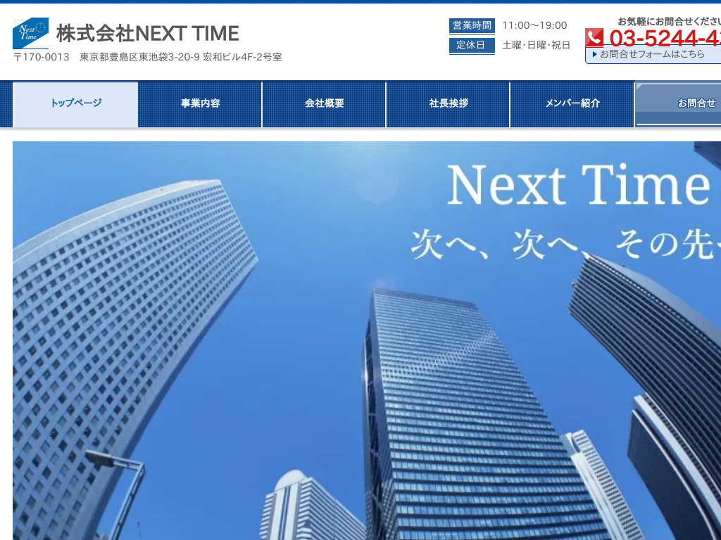 �������Next Time 700���K�w���c���p�����T�[�r�X