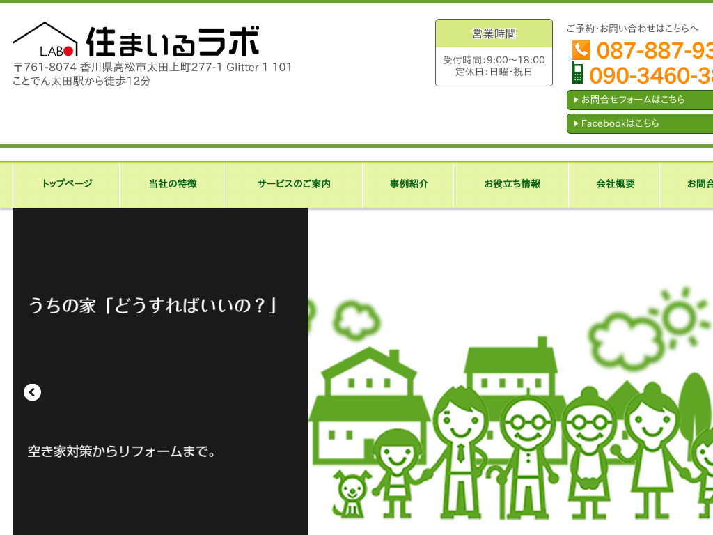 ���쌧�����s�̋󂫉Ƒ΍�E��i�����E���O�����Ȃ�Z�܂��郉�{