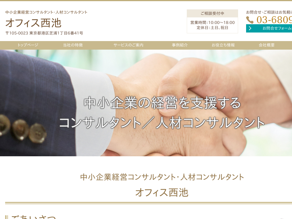 �����s�n�c�擌���̒�����ƌo�c�R���T���^���g�E�l�ރR���T���^���g �I�t�B�X���r