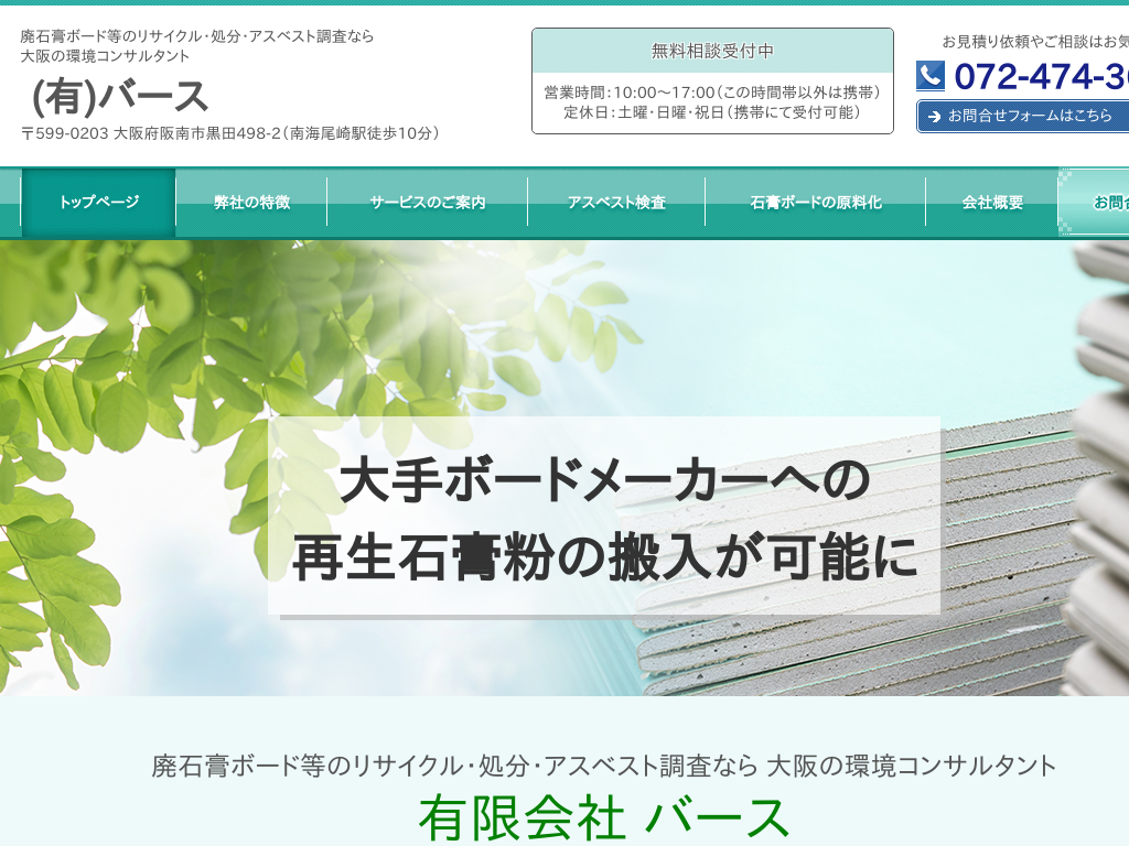 ���{���̔p�΍p�{�[�h���̃��T�C�N���E�����E�A�X�x�X�g����(�L)�o�[�X