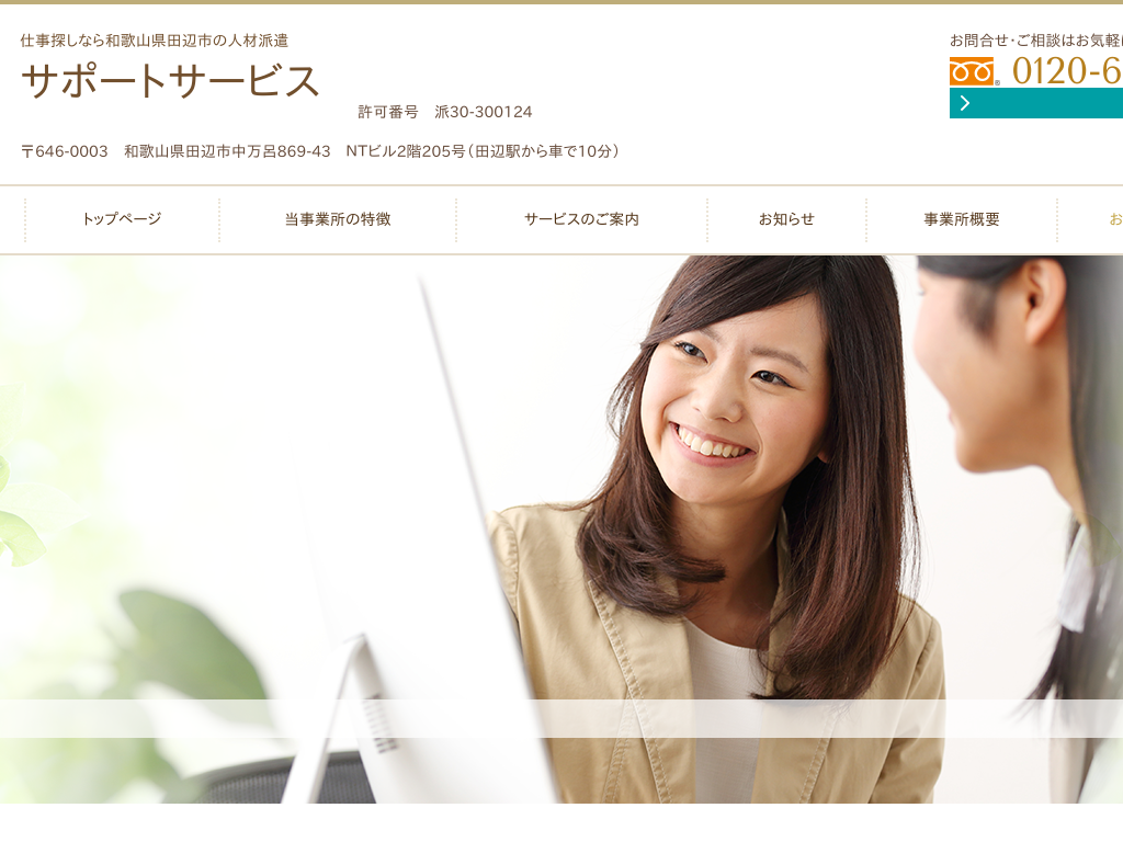 �d���T���Ȃ�l�ޔh����� �T�|�[�g�T�[�r�X