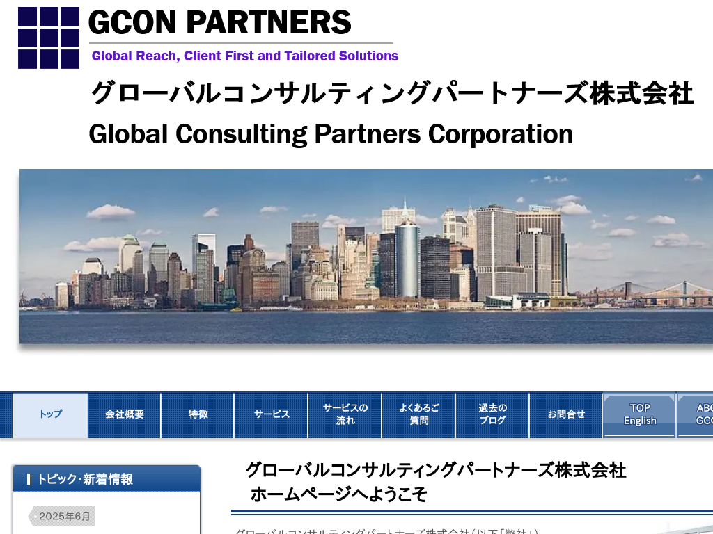 �O���[�o���R���T���e�B���O�p�[�g�i�[�Y������Ёi�����s�`��j