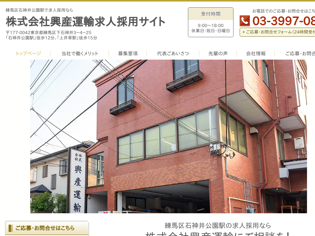 �����s���n����n�A���n��A�ΐ_������w�́u������Ћ��Y�^�A�v���l�̗p�T�C�g