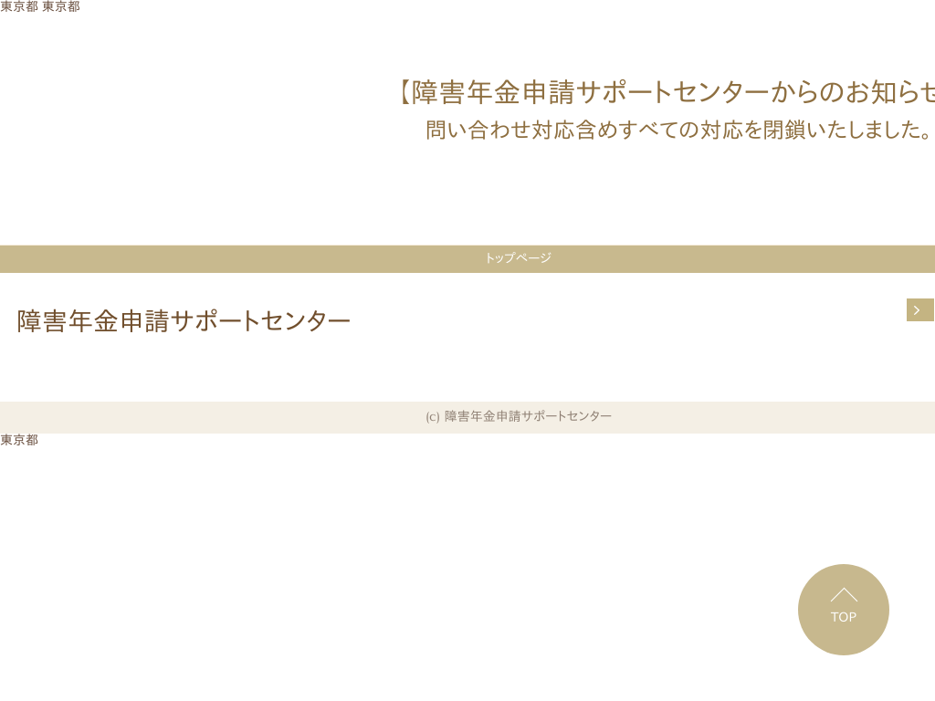 �����s�k��k��A���q�w�A�ԉH�w�A��w�̏�Q�N���\���T�|�[�g�Z���^�[