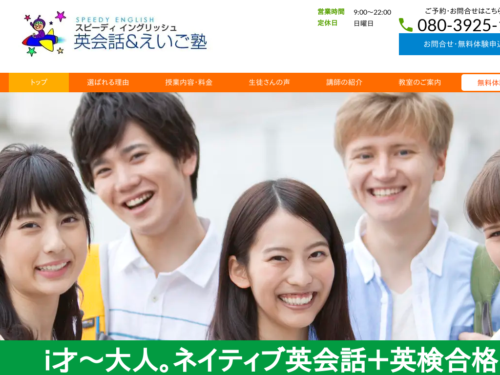 �����������s�̉p��E�p��b�����Ȃ�X�s�[�f�B�C���O���b�V��