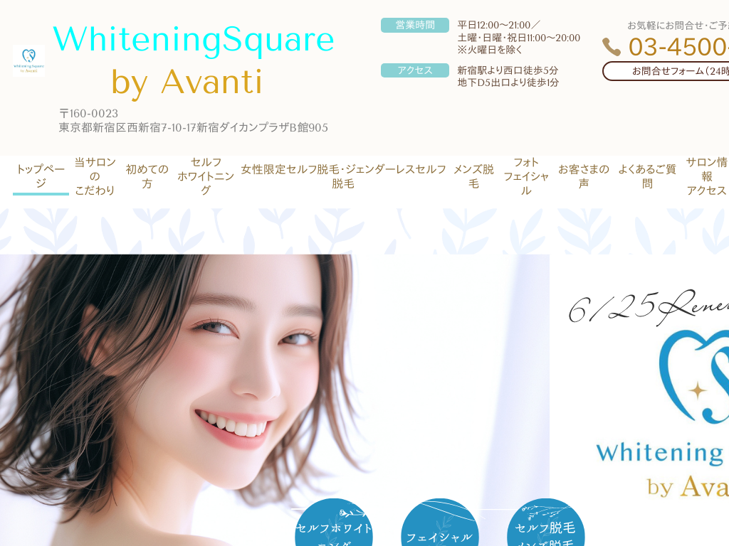 �����s�V�h��V�h�A�����̃Z���t�z���C�g�j���O�E�E�уT����WhiteningSquare by Avanti
