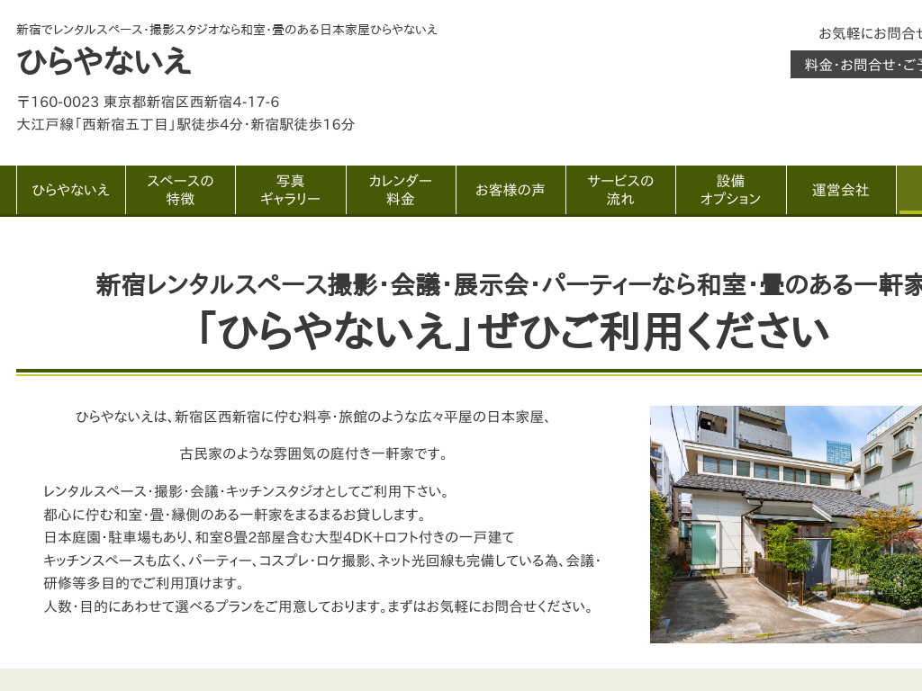 �����s�V�h��V�h�̃����^���X�y�[�X�E�B�e�X�^�W�I�Ȃ���{�Ɖ��Ђ��Ȃ���