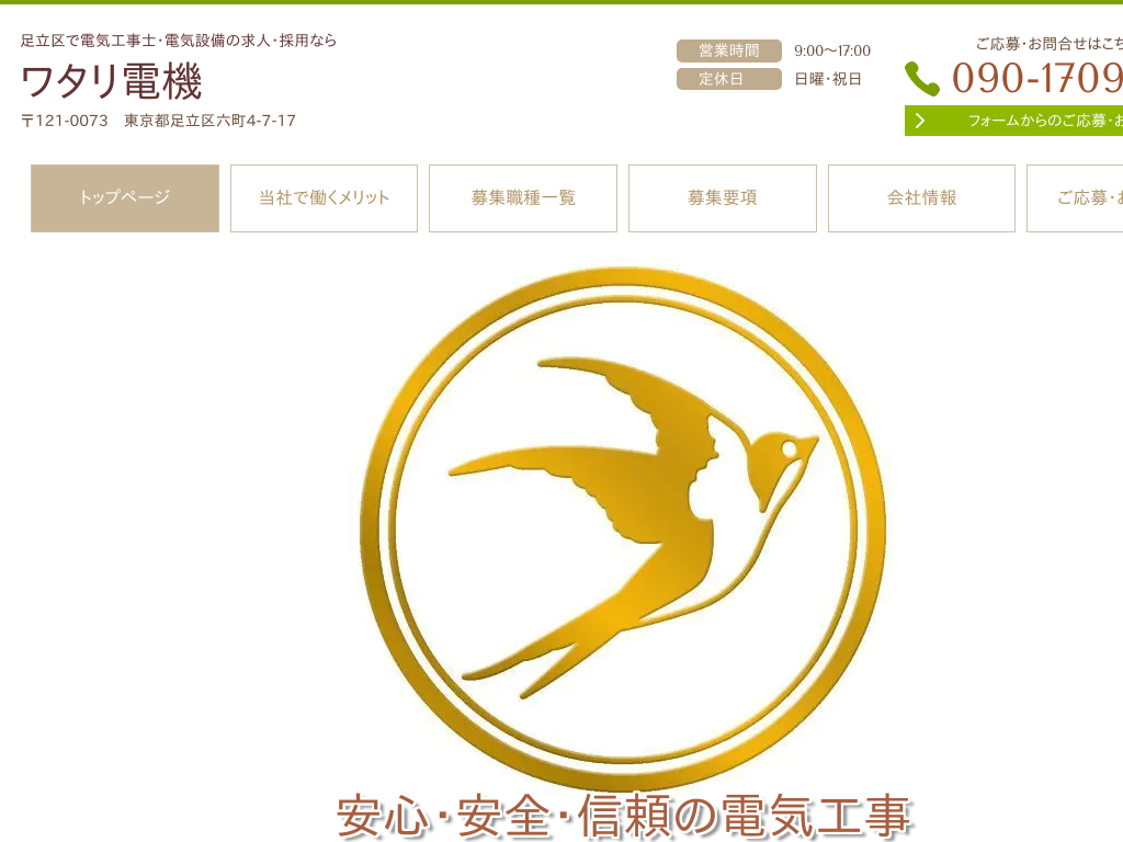 �����s�����摫����̓d�C�H���m�E�d�C�ݔ��̋��l�E�̗p�Ȃ烏�^���d�@