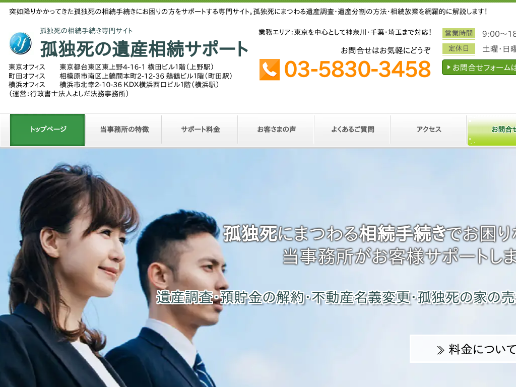 �����s�䓌�擌���̑����s���Y�̂����k�Ȃ� ���������s���Y���p�̑����T�|�[�g