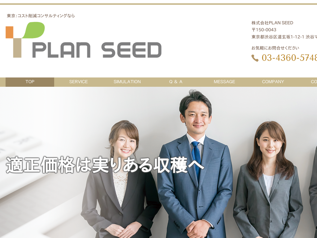 �����s�a�J�擌���̓����F�R�X�g�팸�R���T���Ȃ犔�����PLAN SEED