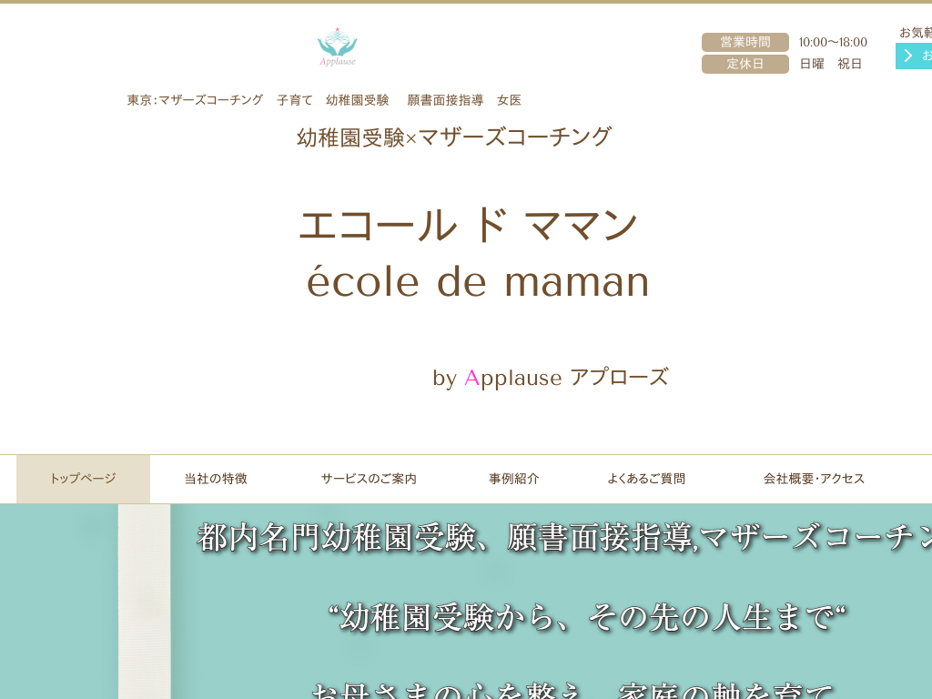 �����s�`�擌���̎q��āE�R�[�`���O  ����c�t���E���w�Z�� ��w���i�w�@�@