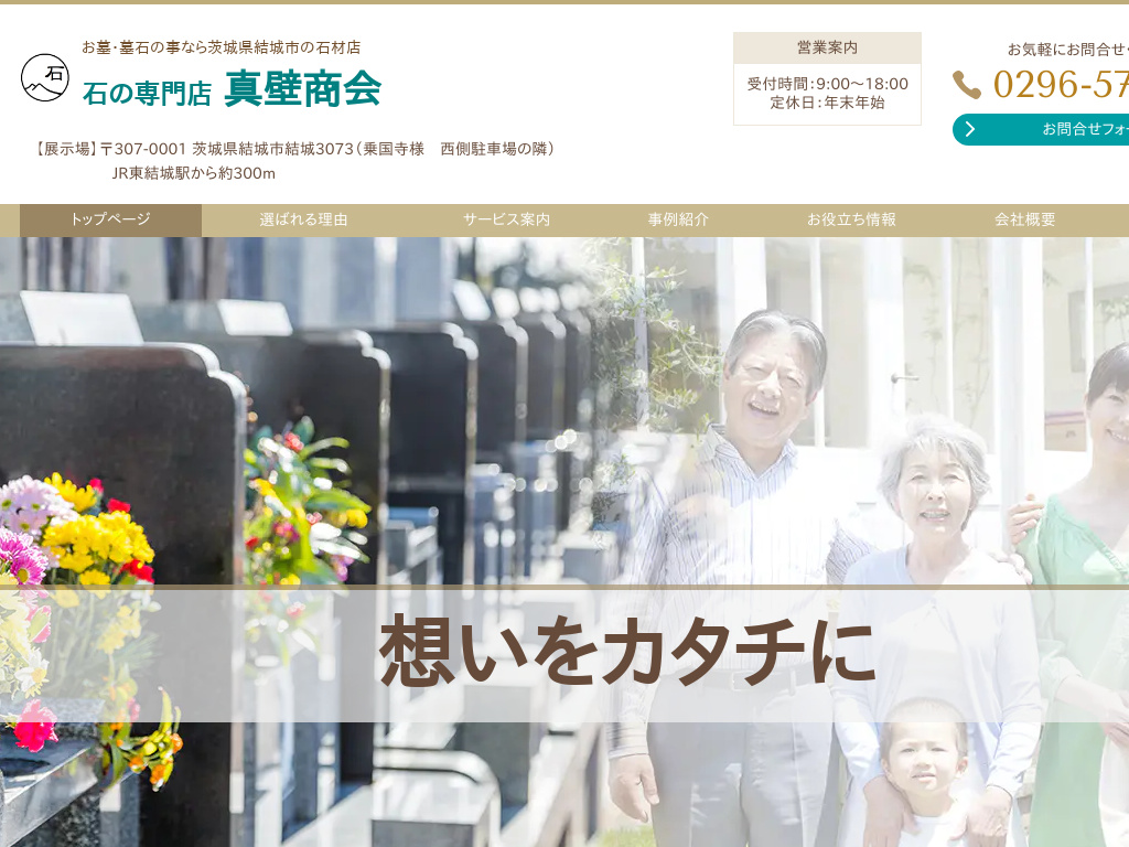 ��錧����s�̂���E��΂̎��Ȃ��錧����s�̐΍ޓX �΂̐��X �^�Ǐ���