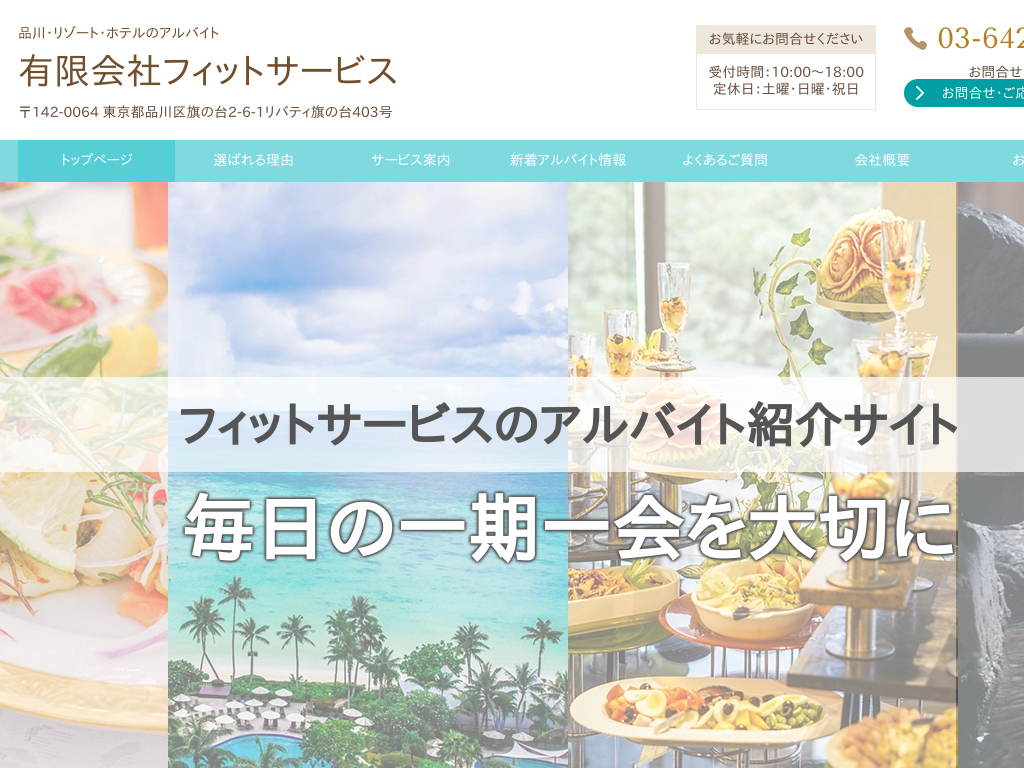 �����s�i���`��E�i��̕i��E���]�[�g�E�z�e���̃A���o�C�g���L����Ѓt�B�b�g�T�[�r�X