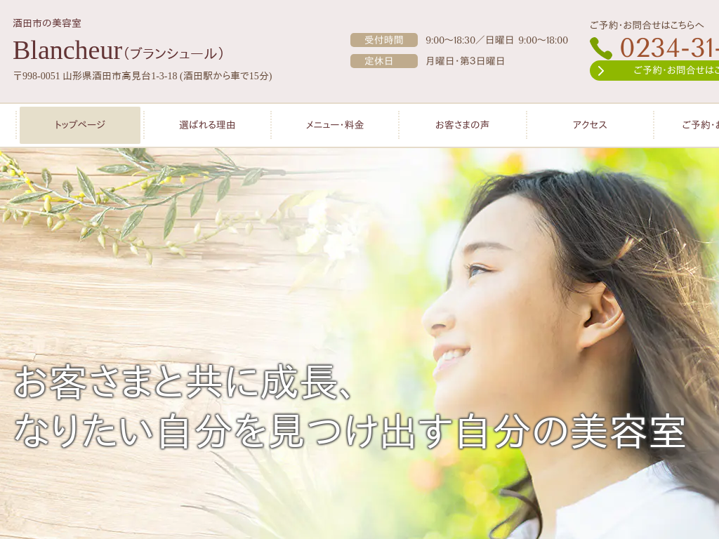 �R�`����c�s��Blancheur�i�u�����V���[���j�b���e��