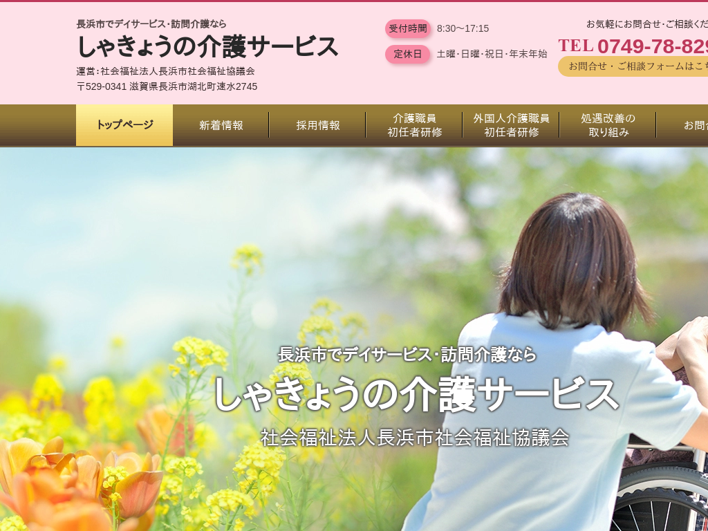 ���ꌧ���l�s�̒��l�s�ŖK����E�f�C�T�[�r�X�Ȃ炵�Ⴋ�傤�̉��T�[�r�X