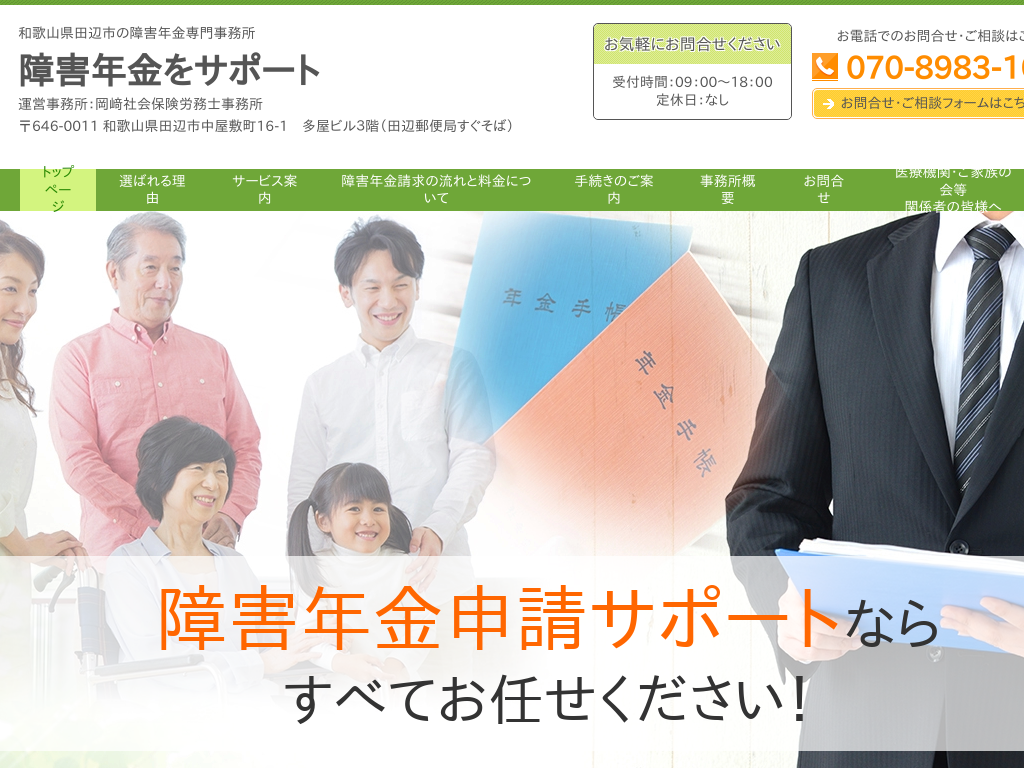 �a�̎R���c�ӎs�A�c�ӁA�a�̎R�̏�Q�N����厖���� �a�̎R��Q�N���T�|�[�g