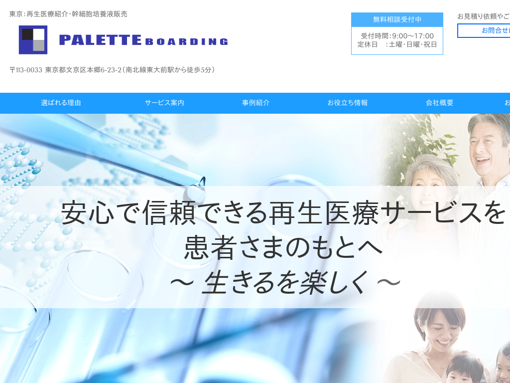 �����s�����擌���̍Đ���ÏЉ�E���זE�|�{�t�̔����p���b�g�{�[�f�B���O�������