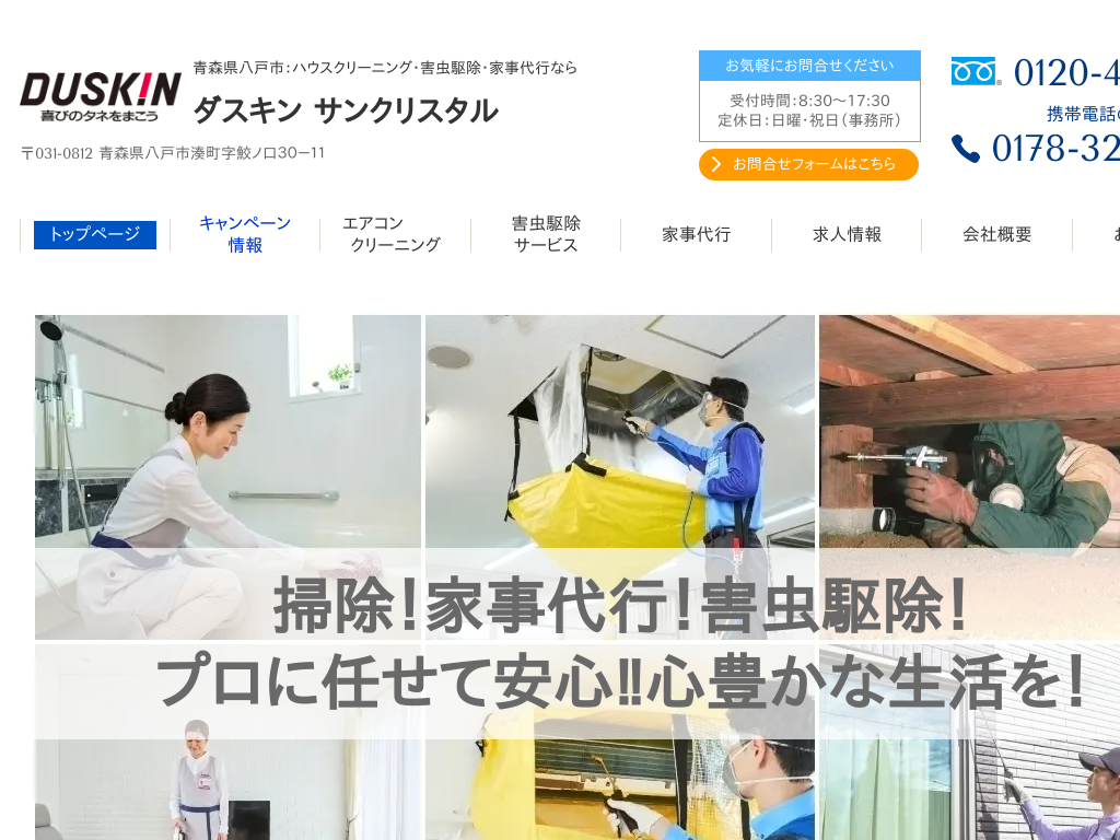 �X�����ˎs�A���˂̃n�E�X�N���[�j���O�E�Q���쏜�Ȃ�_�X�L���T���N���X�^��