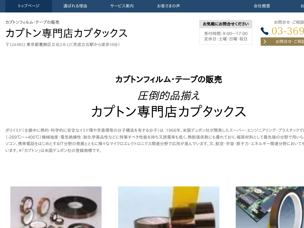 �����s������̃J�v�g���t�B�����E�e�[�v�̔̔����J�v�g�����X�J�v�^�b�N�X