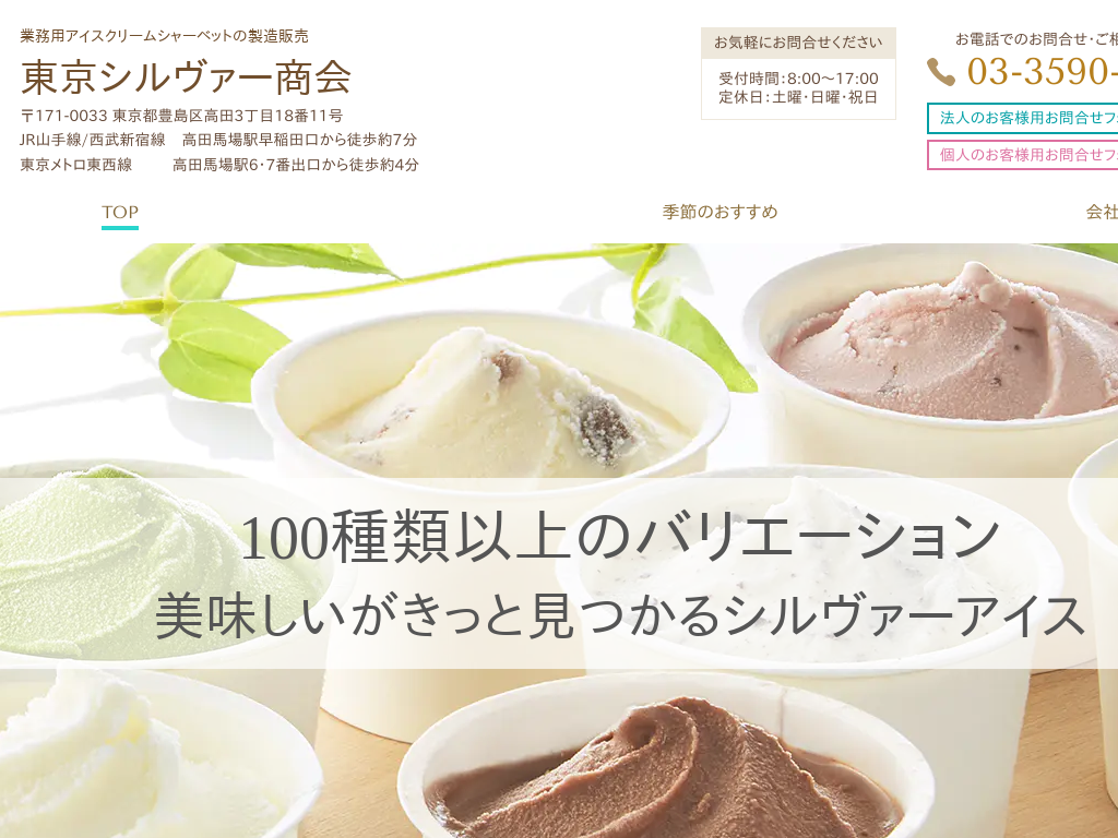 �����s���c��̋Ɩ��p�A�C�X�N���[���V���[�x�b�g�̐����̔������V�����@�[����