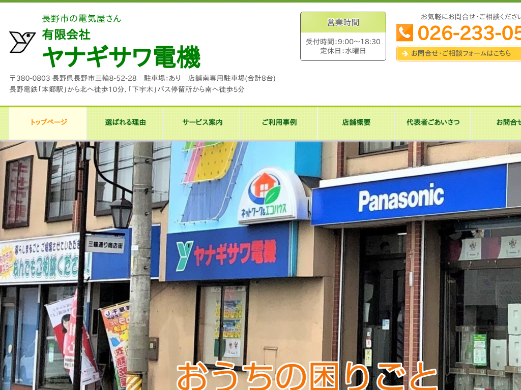 ���쌧����s�̒���s�ŉƓd�w���͗L����Ѓ��i�M�T���d�@