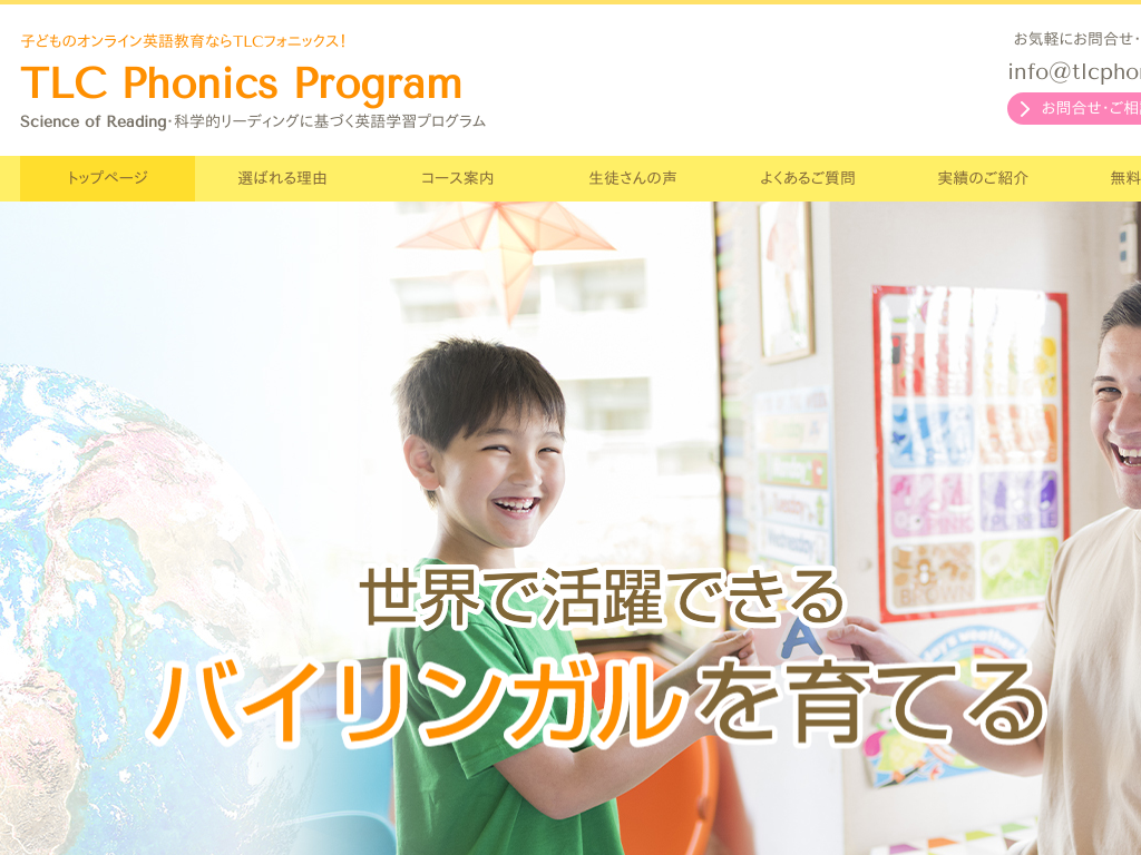 �ďB�̎q���̉p�ꋳ��Ȃ�TLC�t�H�j�b�N�X�v���O����