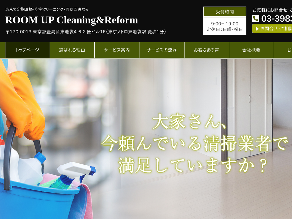 �����s�L���擌���̒�����|�E�󎺃N���[�j���O�Ȃ�ROOM UP Cleanin