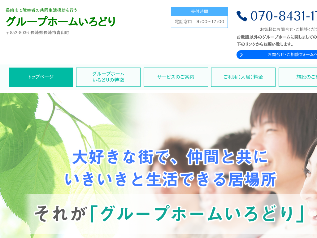 ���茧����s�̏�Q�҂̋��������������s���O���[�v�z�[������ǂ�