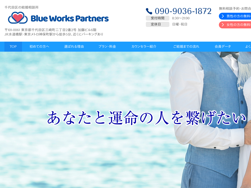 �����s���c����c��̌������k���bBlue Works Partners