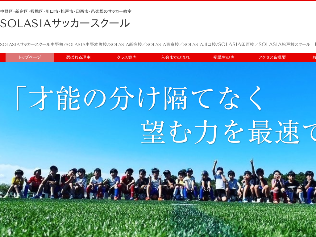 �����s�����V�h��E�����E����E����i�����J�j�s�A�󐼎s�E���ˎs�E�W�y�S�̃T�b�J�[���� SOLASIA�T�b�J�[�X�N�[��