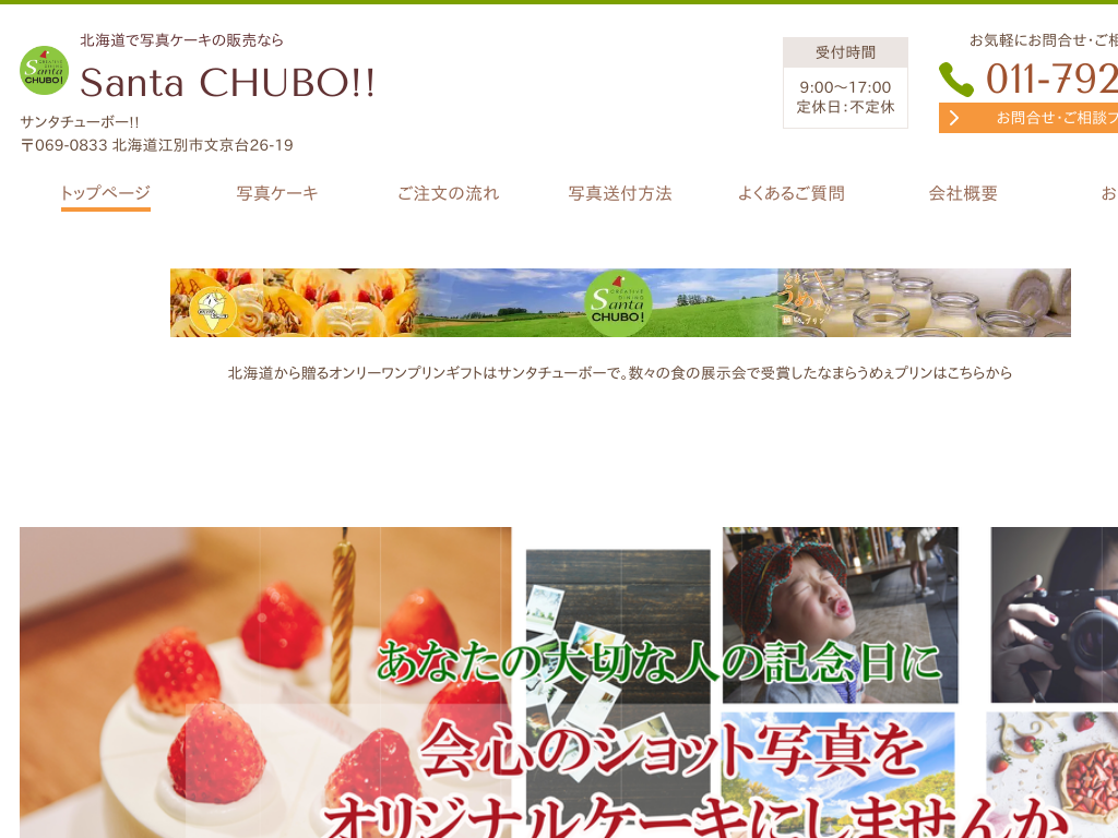 �k�C���k�C���̎ʐ^�P�[�L�̔̔��Ȃ�santa CHUBO!!