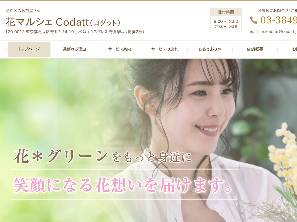 �����s�����摫����̂��ԉ����񄠉ԃ}���V�F Codatt�i�R�_�b�g�j