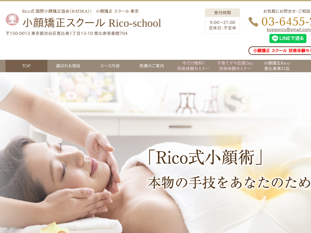 �����s�a�J�擌���̏��狸���X�N�[���b���狸���T����Rico school