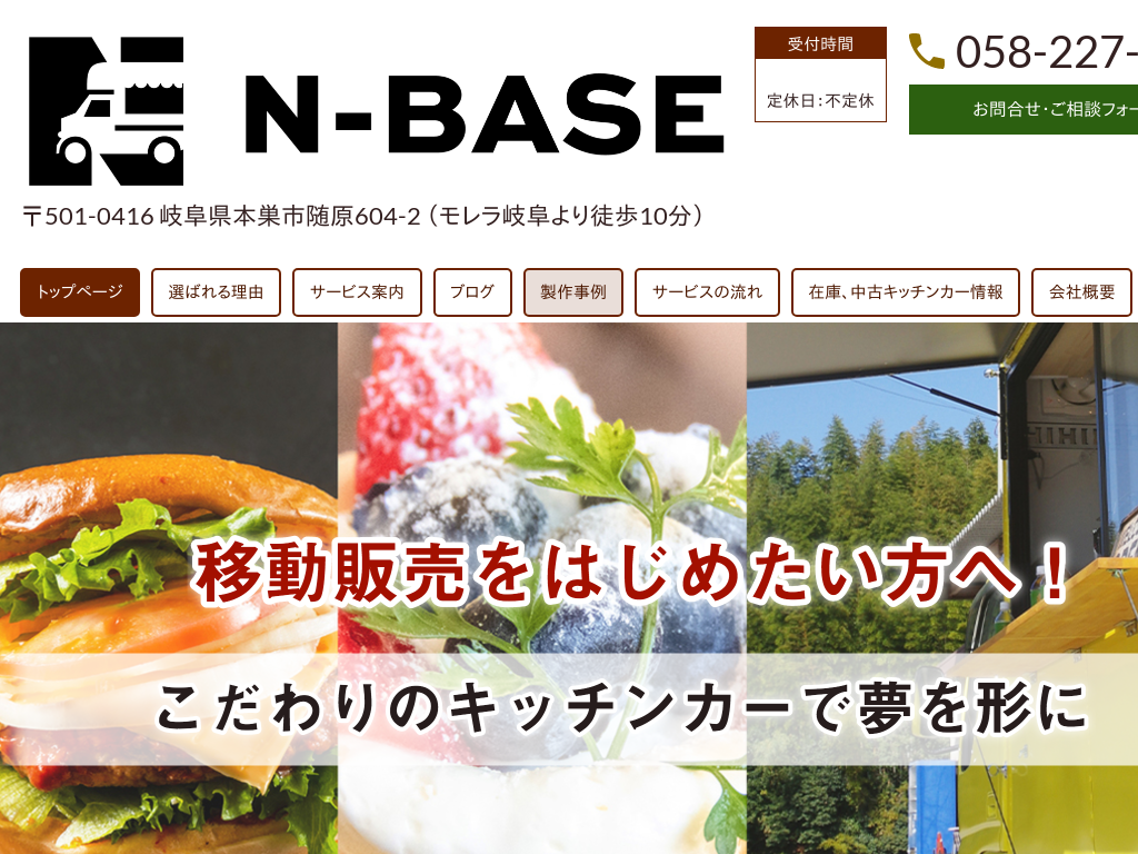 �򕌌��̃L�b�`���J�[�E�ړ��̔��Ԃ̔̔��E�����Ȃ�N-BASE