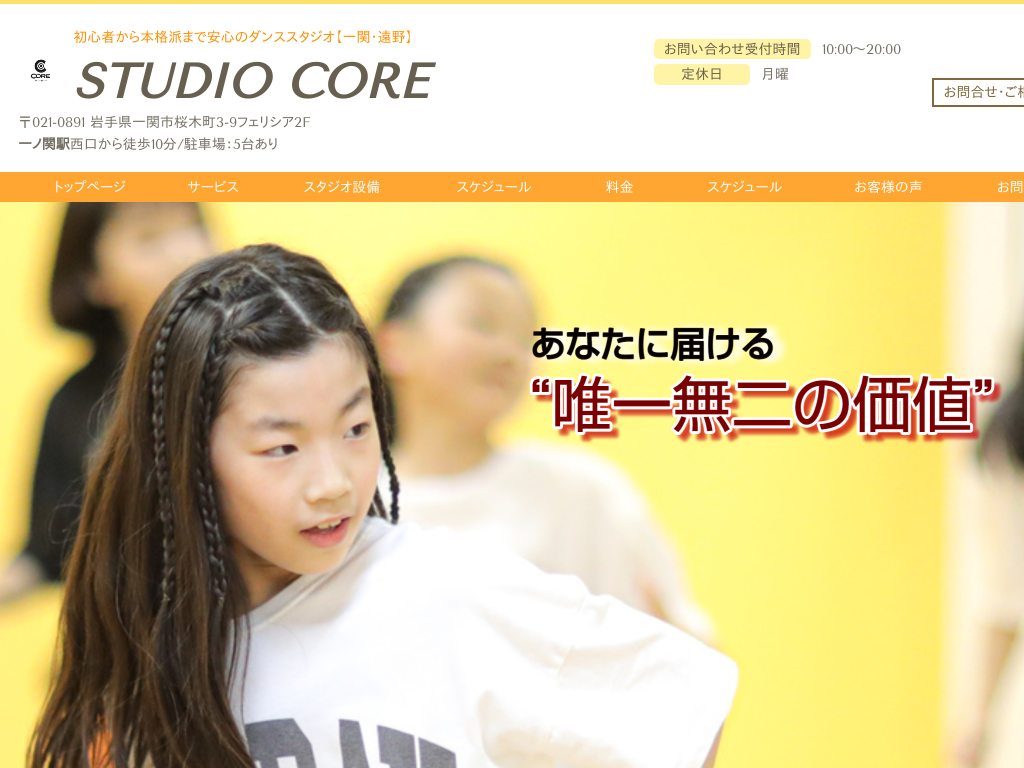 ��茧��֎s�̃_���X�X�N�[�� STUDIO CORE