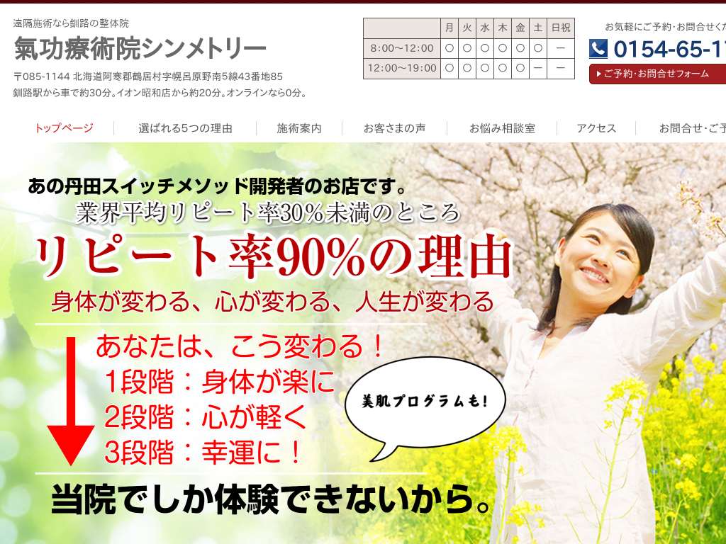 �k�C�����H�̉��u�{�p�Ȃ���H�̐��̉@�������Ïp�@�V�����g���[