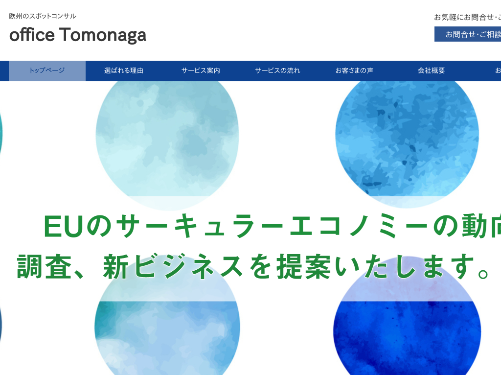 ���B�̃X�|�b�g�R���T���@office Tomonaga