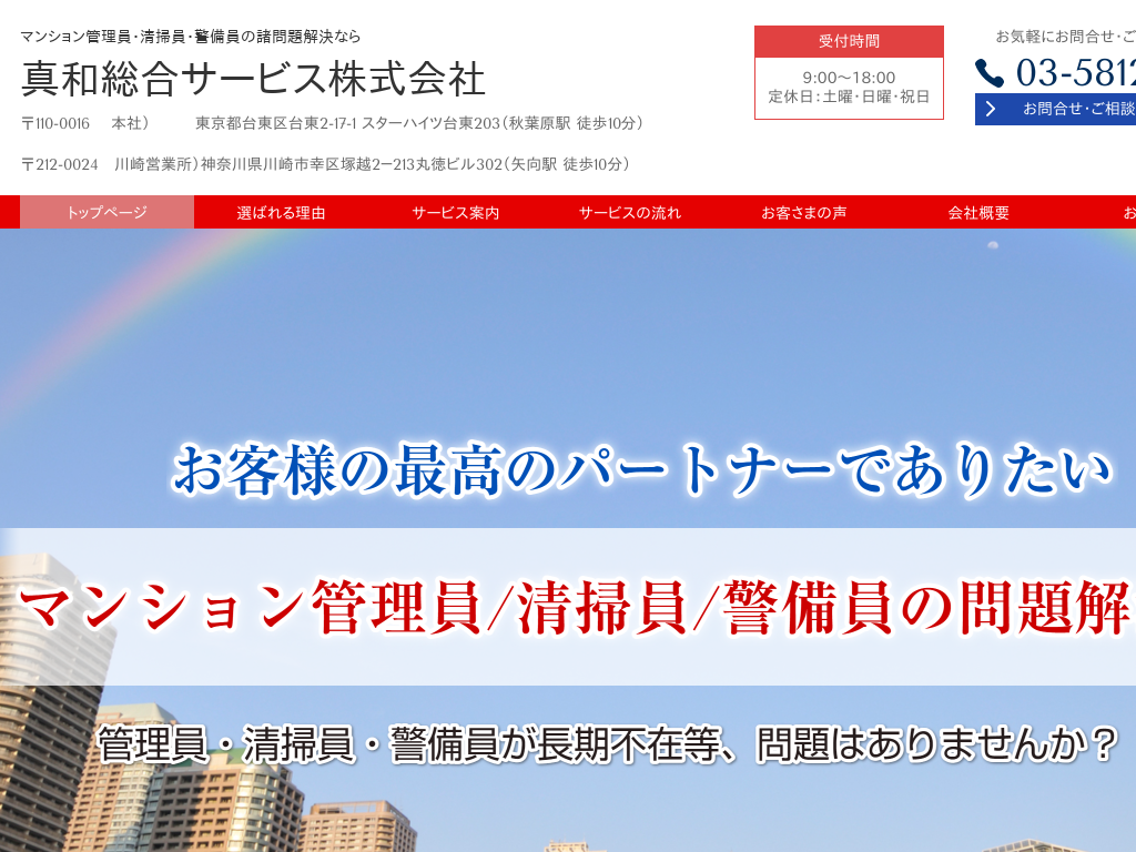 �����s�䓌�擌���s�䓌��̓����s�䓌��̃}���V�������|�E�Ǘ��E�x���Ȃ�^�a�����T�[�r�X