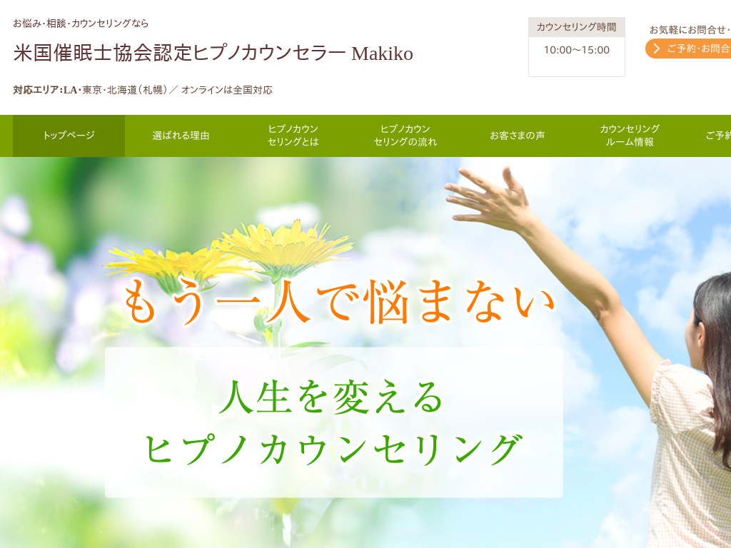 �Y�ݑ��k�E�J�E���Z�����O�Ȃ�q�v�m�J�E���Z���[Makiko