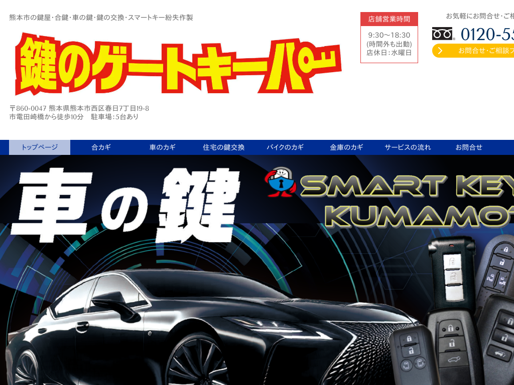 �F�{���F�{�s�̌F�{�s�̌����E�����E�X�y�A�L�[�E���̌��� ���̃Q�[�g�L�[�p�[