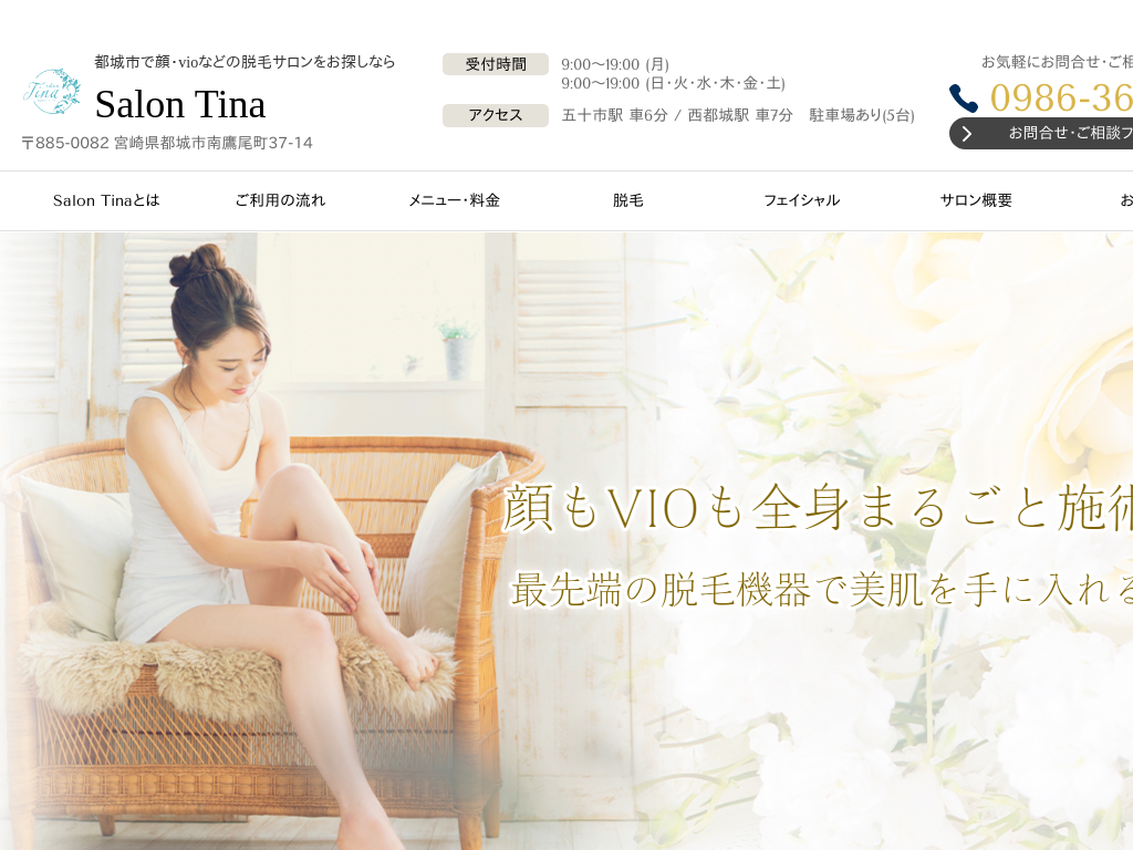 �{�茧�s��̊�Evio�Ȃǂ̒E�уT���������T���Ȃ�Salon Tina