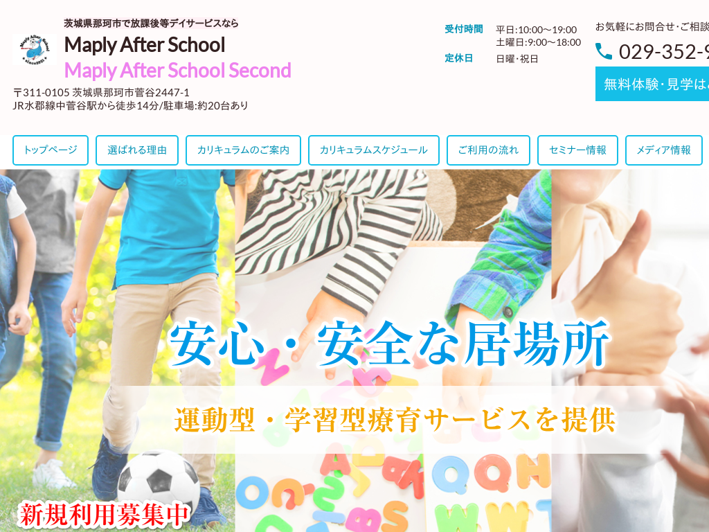 ��錧�߉ώs�̕��ی㓙�f�C�T�[�r�X�E�w����MaplyAfterSchool