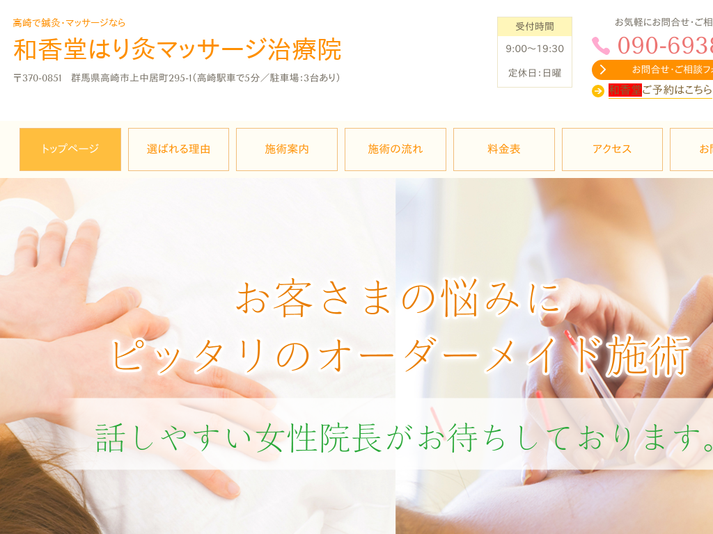 �Q�n������̍�����I���E�}�b�T�[�W�Ȃ� �a�����͂苄�}�b�T�[�W���É@