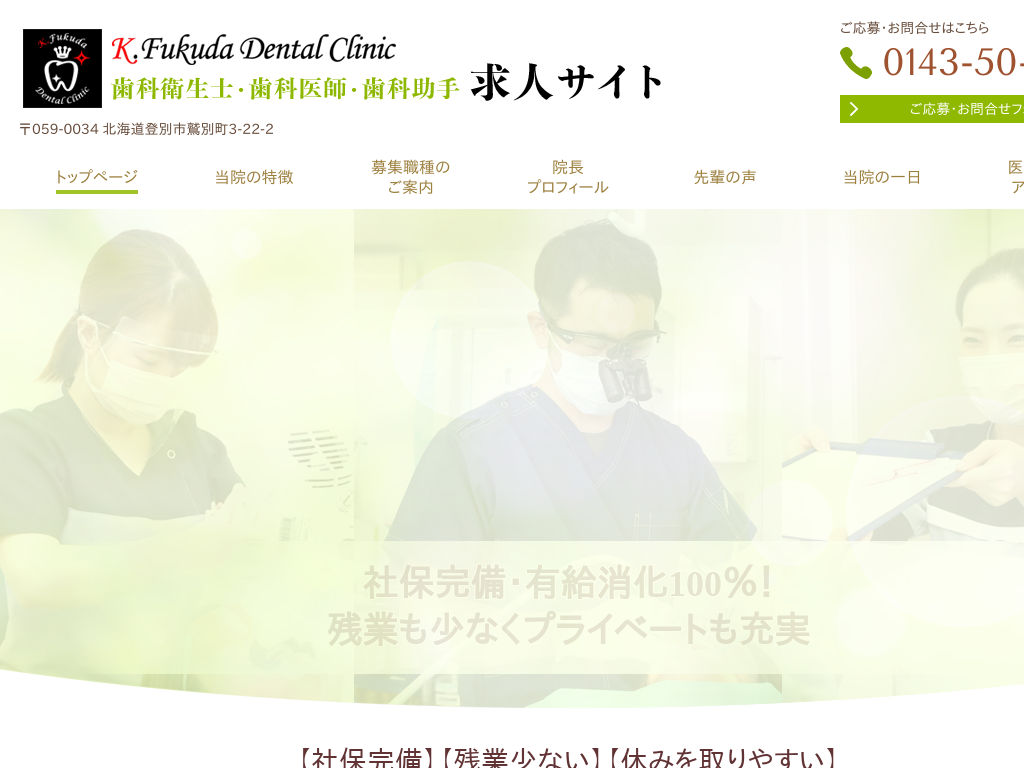 �k�C�������s��K.FUKUDA DENTAL CLINIC ���l�T�C�g