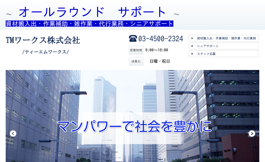 �����s�r���̎��ޔ����o�E�V�j�A�T�|�[�g�̂��˗��́uTM���[�N�X�v��