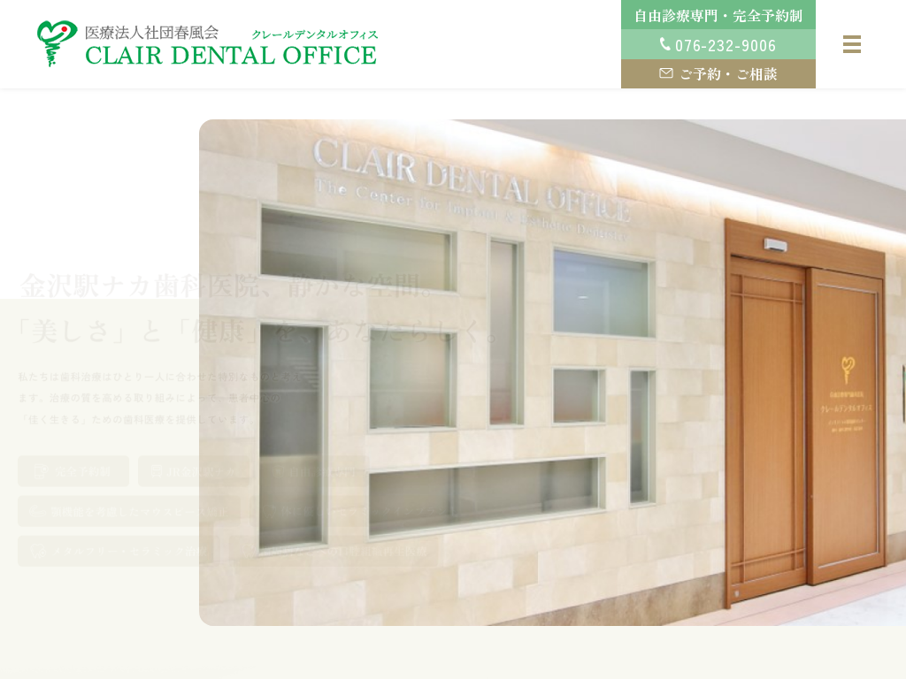 �ΐ쌧����w��CLAIR DENTAL OFFICE